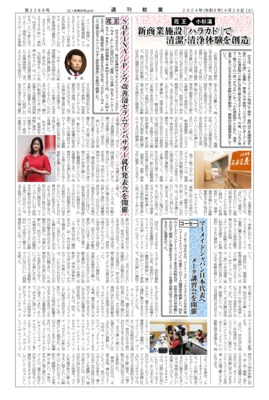 【週刊粧業】花王、SOFINA iP シワ改善泡セラムアンバサダー就任発表会を開催