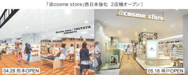 コスメネクスト、「@cosme store」の西日本への出店を強化