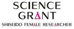 第4回「資生堂 女性研究者サイエンスグラント」受賞者決定