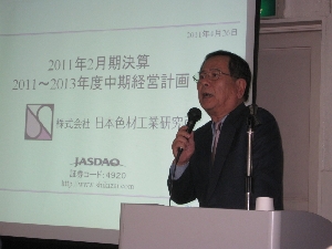 日本色材工業研究所、2011年2月期は計画未達も増収増益を堅持