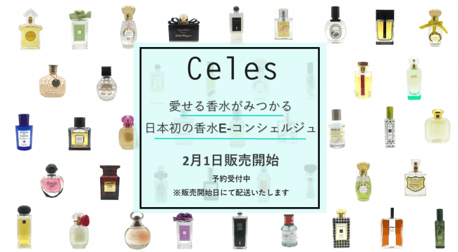セレス 日本初のネット香水提案サービスを開始 化粧品業界人必読 週刊粧業オンライン