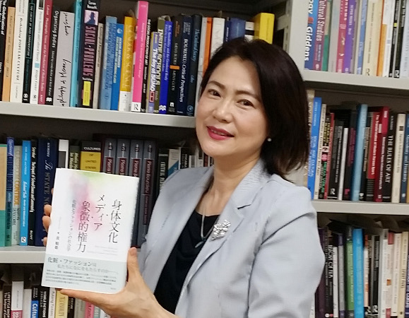 筑波大学 黄順姫教授、化粧･ファッションの研究書が初版完売のヒット
