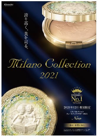 カネボウ化粧品、「ミラノコレクション2021」予約受付開始 - 化粧品 