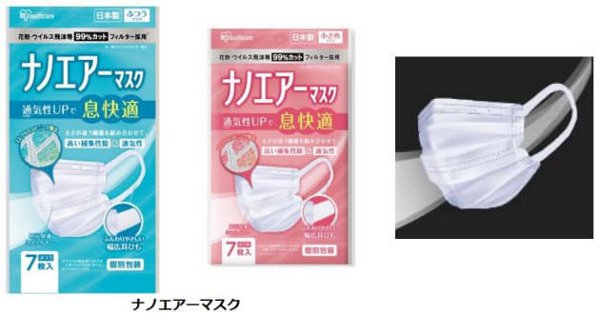 アイリスオーヤマ、国産ナノエアーマスクを発売