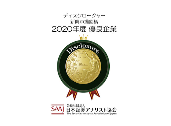 日本証券アナリスト協会、ディスクロージャー優良企業を選定