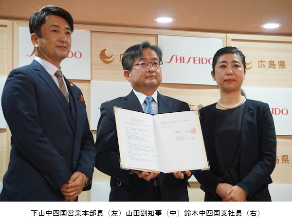 資生堂ジャパン、広島県と女性活躍推進に関する協定を締結