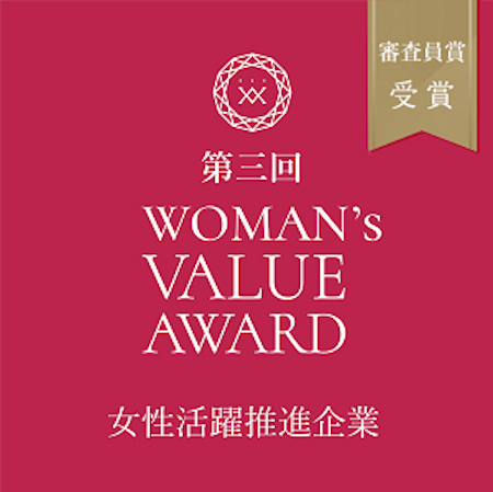 ハリウッド、WOMAN's VALUE AWARD企業部門審査員賞を受賞