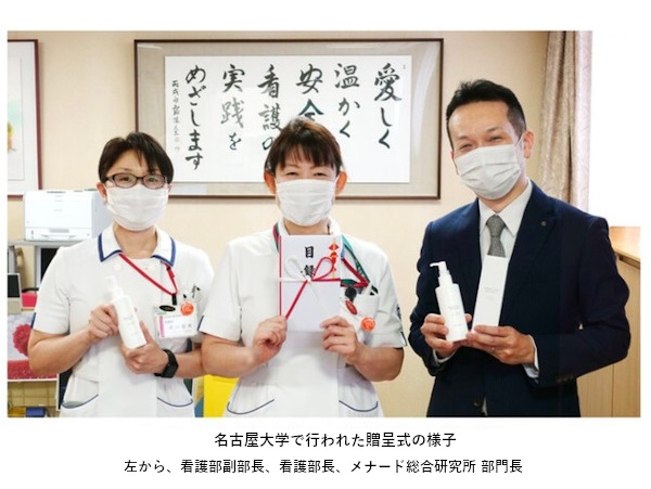 メナード、名古屋大学病院の看護師へハンド用美容液を寄贈
