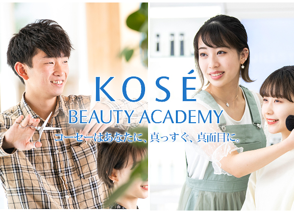 コーセー美容専門学校、入学時から合格に向けてサポート