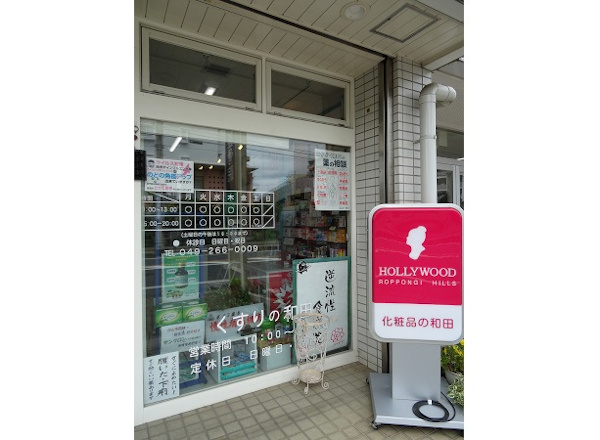 くすりの和田、導入半年でホワイトリリー化粧品の売上が関東で上位に