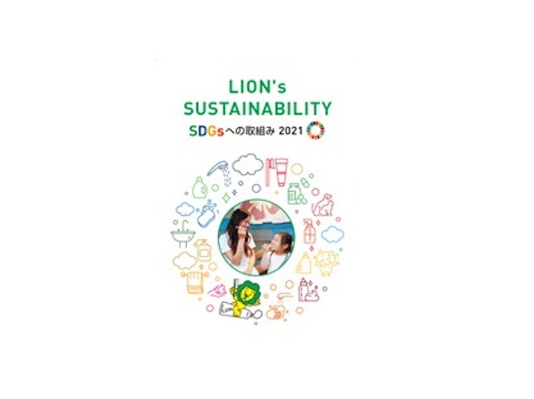 ライオン、SDGsの取組み 2021 Webサイトを公開