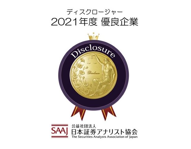 日本証券アナリスト協会、2021年度ディスクロージャー優良企業を選定