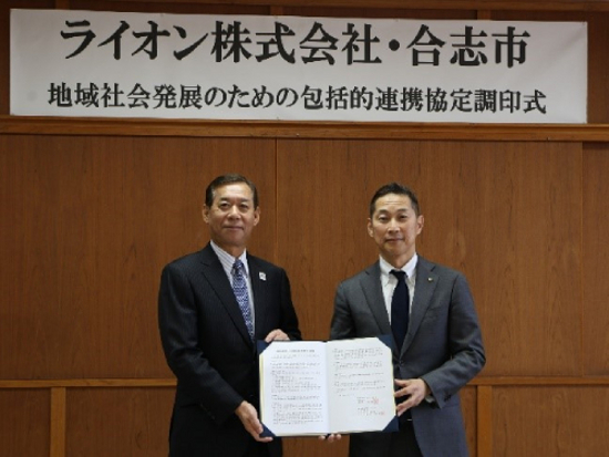 ライオン、熊本県合志市と包括的連携協定を締結