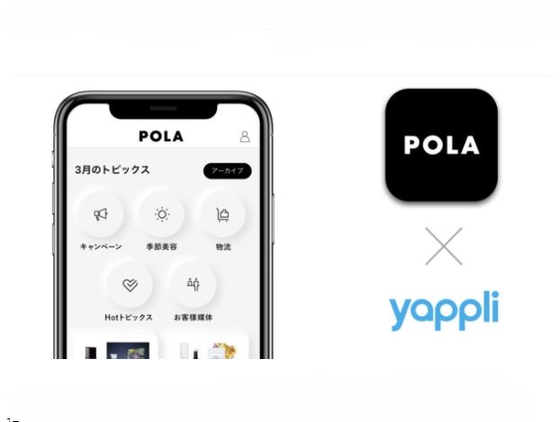 ヤプリ、販売員向けアプリ「POLA営業サポート」を開発