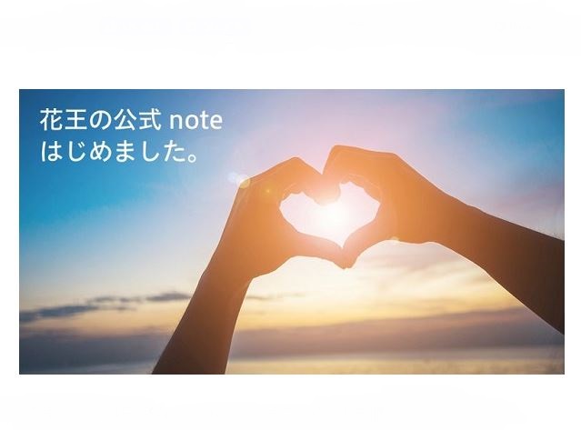 花王、SNS「note」に公式アカウントを開設