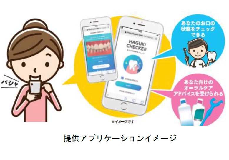ライオン、熊本県合志市で口腔チェックアプリの活用を推進