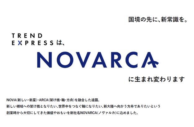トレンドExpress、「NOVARCA（ノヴァルカ）」に社名変更