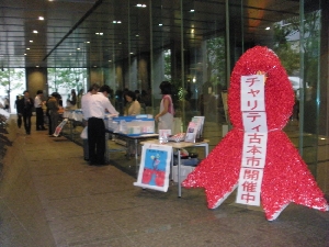 サンスター、「エイズ・チャリティ古本市」を開催