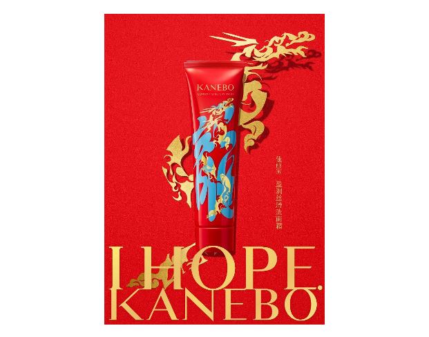 花王、「KANEBO」より2024年春節限定デザインの洗顔料セット