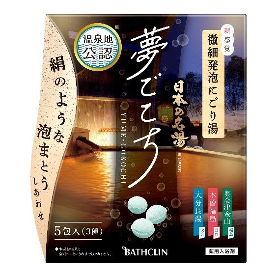 バスクリン、日本の名湯 夢ごこちアソートで微細泡・にごり湯の魅力を伝達
