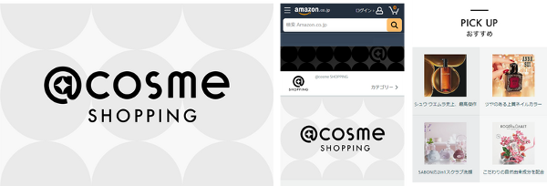 アイスタイル、Amazonに「@cosme SHOPPING」をオープン