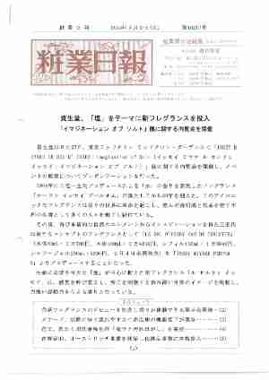 粧業日報2024年9月3日（第16217号）