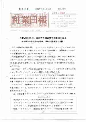 粧業日報2024年9月4日（第16218号）