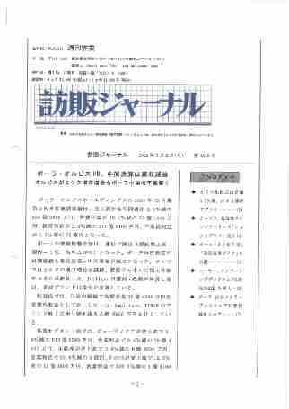 訪販ジャーナル2024年9月9日（第4219号）