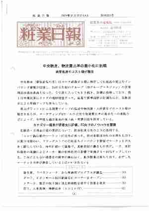 粧業日報2024年9月12日（第16224号）