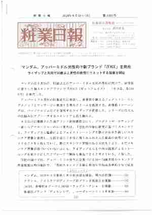 粧業日報2024年9月13日（第16225号）