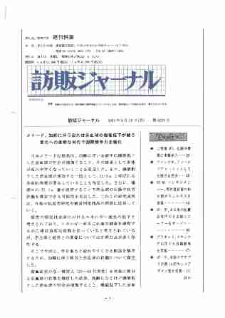 訪販ジャーナル2024年9月16日（第4220号）