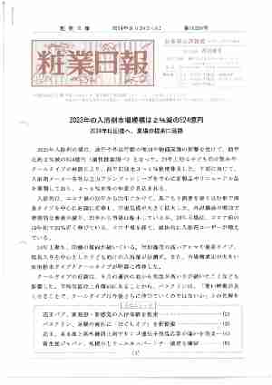 粧業日報2024年9月24日（第16230号）