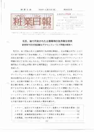 粧業日報2024年9月25日（第16231号）