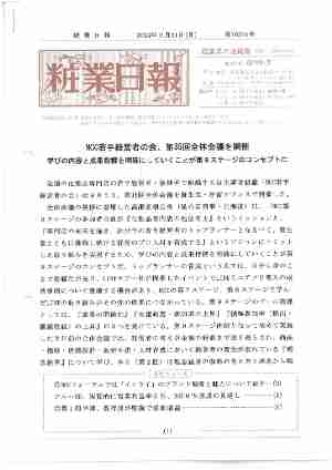 粧業日報2024年9月30日（第16234号）