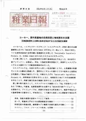 粧業日報2024年10月1日（第16235号）