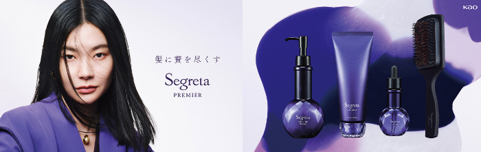 花王、「Segreta（セグレタ）」をリブランディング