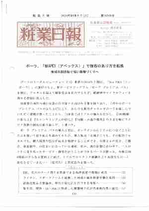 粧業日報2024年10月8日（第16240号）