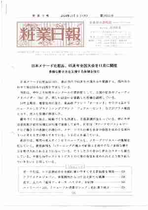 粧業日報2024年10月9日（第16241号）