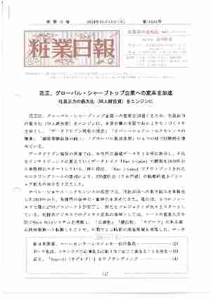 粧業日報2024年10月15日（第16244号）