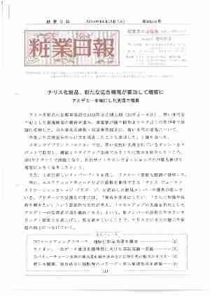 粧業日報2024年10月16日（第16245号）