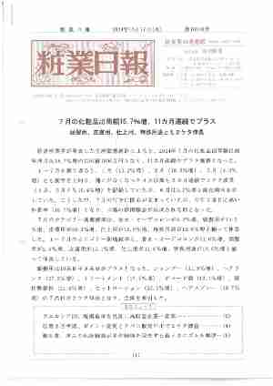 粧業日報2024年10月17日（第16246号）