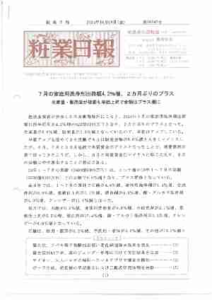 粧業日報2024年10月18日（第16247号）