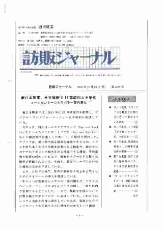 訪販ジャーナル2024年10月28日（第4226号）