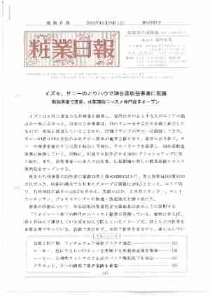 粧業日報2024年10月28日（第16253号）