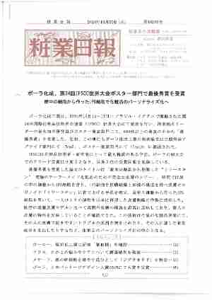 粧業日報2024年10月30日（第16255号）