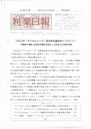 粧業日報2024年10月31日（第16256号）