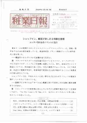 粧業日報2024年11月15日（第16266号）