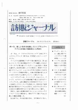 訪販ジャーナル2024年11月18日（第4229号）