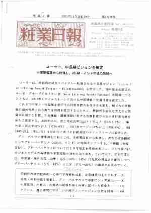 粧業日報2024年11月19日（第16268号）