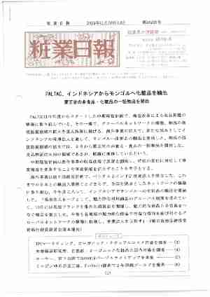 粧業日報2024年11月20日（第16269号）